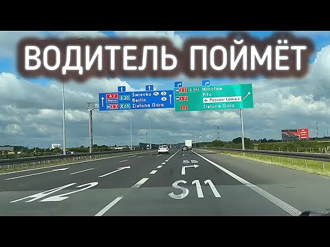 Видео: Качество польских дорог. Водитель поймёт