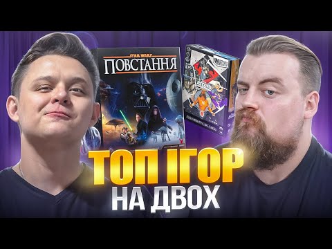Видео: ТОП ігор на ДВОХ, який пішов НЕ по плану І feat. Octo_Paul