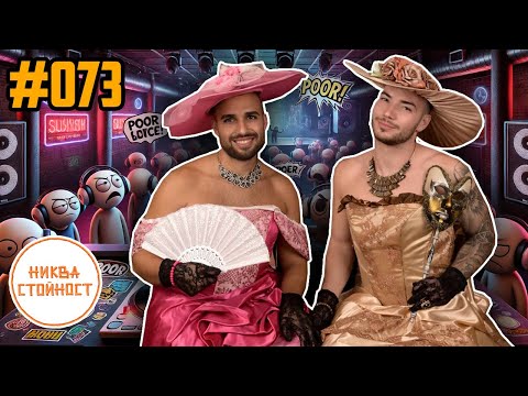 Видео: УМИРА ЛИ ЧАЛГАТА В БЪЛГАРИЯ? - НИКВА СТОЙНОСТ ЕП.073