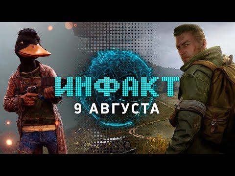 Видео: Ремейк XIII, Those Who Remain, Children of Morta, Trine 4: The Nightmare Prince, DayZ Шрёдингера…