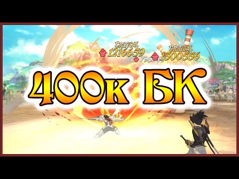 Видео: 400к БК в Элитке!! Я прошел ПВП!! - 7DS Grand Cross