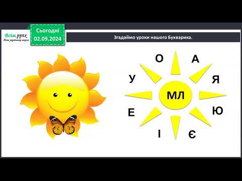 Видео: Вступ. Знову дзвоник кличе нас. Л. Шостак «Шкільний дзвінок»