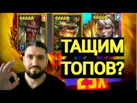 Видео: Х25 НА НОВУЮ ИМБУ КАОЛИТА! ЛУДОМАНИМ ДУШИ ПОД ФРЕЮ! СТРИМ НА VK PLAY! (18+) RAID SHADOW LEGENDS#raid