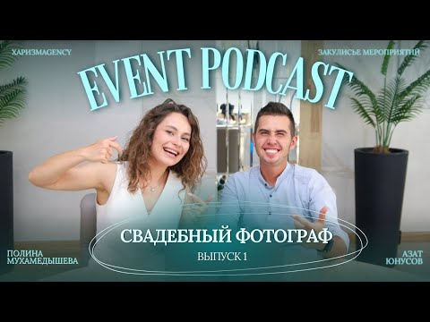 Видео: Как правильно выбрать фотографа ?