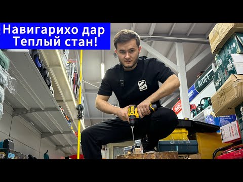 Видео: Навигарихо дар теплый стань 
