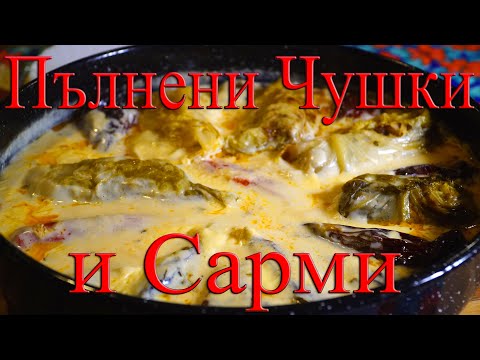 Видео: Пълнени Чушки и Сарми с кълцано месо - Коледна рецепта!