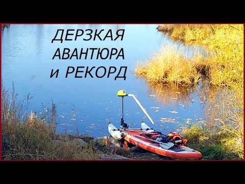 Видео: Сапборд на поплавках и аккумуляторном лодочном моторе 55lb 40 вольт
