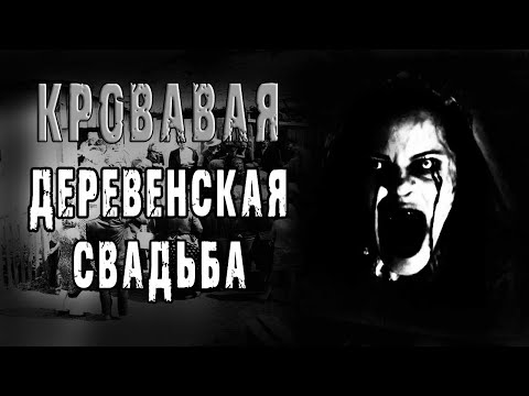 Видео: СТРАШНЫЕ ИСТОРИИ ПРО ДЕРЕВНЮ. ЛЮДИ. Страшные рассказы. Ужасы
