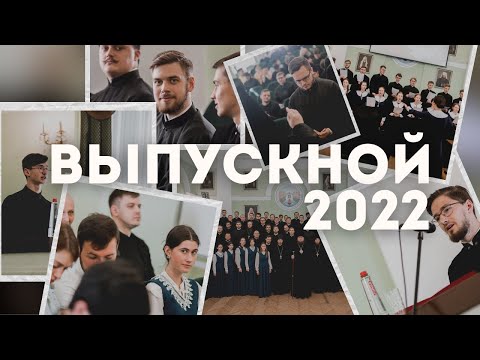Видео: Выпускной акт в СПбДА 2022 / The Graduation in the SPbTA 2022