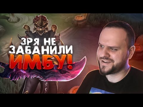 Видео: ЗРЯ НЕ ЗАБАНИЛИ ИМБУ - ХАНЗО MOBILE LEGENDS [ДИЧЬ НА СТРИМЕ]