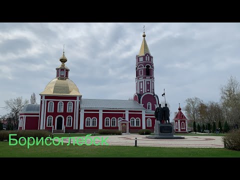 Видео: Борисоглебск моя прогулка 👍