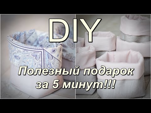 Видео: Как сшить сумочки для хранения и не только просто и без выкройки. Мастер-класс.