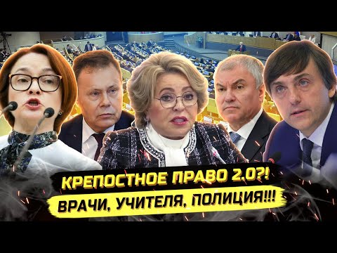 Видео: ⚡️СРОЧНО! ЭТО ХУЖЕ ПЕНСИОННОЙ РЕФОРМЫ! ЗАКОНЫ ЗАКРЕПОЩЕНИЯ БЮДЖЕТНИКОВ?