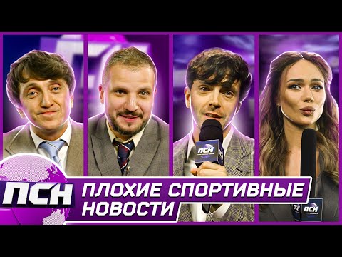 Видео: ПСН. #8 ДМИТРИЙ ПОЗОВ х АРСЕНИЙ ПОПОВ x ДЕНИС ДОРОХОВ х ЯНА КОШКИНА