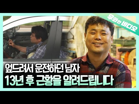 Видео: (Обновление) Драйвер Супермена, Инхо Ким. Прошло 13 лет.