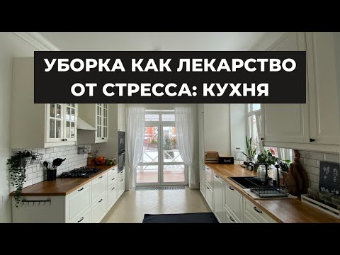 Видео: МОЩНАЯ МОТИВАЦИЯ НА УБОРКУ НА КУХНЕ▪️ КАК ОТМЫТЬ ДУХОВОЙ ШКАФ?▪️ ОРГАНИЗУЮ ХРАНЕНИЕ В ЯЩИКАХ