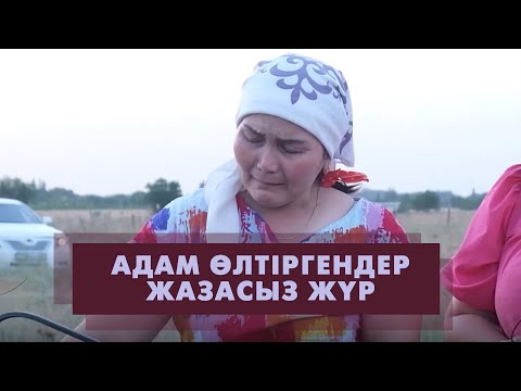 Видео: Адамның басы жұлынып кеткен жол апатына кім кінәлі | Шешімі бар (12.07.2022)
