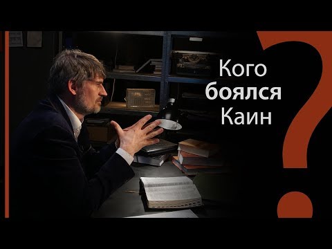 Видео: Кого боялся Каин? | Сложных текстов НЕТ (жестовым языком)