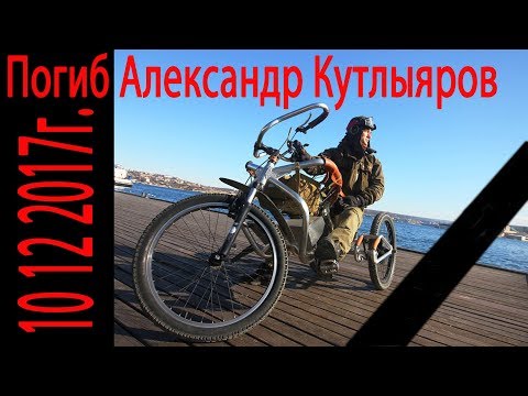 Видео: Посвящается Александру  Кутлыярову