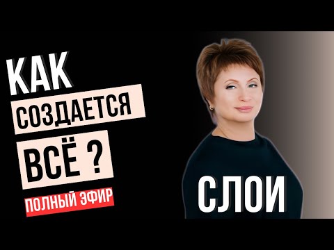 Видео: Как Создавать РЕАЛЬНОСТЬ 