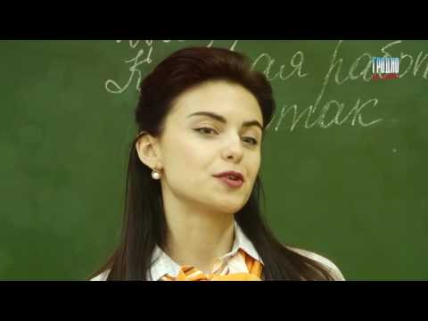 Видео: Школьные заметки, выпуск 1. Гимназия № 5 города Гродно