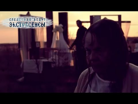 Видео: Дом с привидением | Экстрасенсы ведут расследование