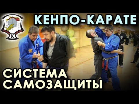 Видео: Техника КЭНПО - Карате городских ДЖУНГЛЙ – 1.