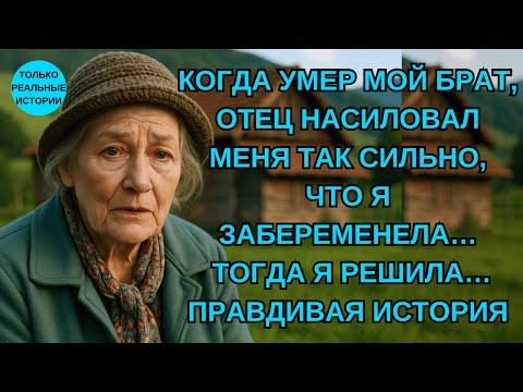 Видео: ПРАВДИВАЯ ИСТОРИЯ ЭТОЙ БАБУШКИ 👵💔 ИСТОРИЯ МОТИВАЦИИ И ПРЕОДОЛЕНИЯ ТРАВМЫ