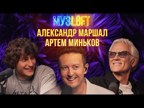 Видео: Александр Маршал с сыном | Знакомство с Оззи Осборном, Горький Парк, переезд в США и рок в СССР #65