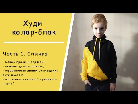 Видео: Худи колор-блок на однофонтурной машине LK  // Вязание спинки  //  Два цвета БЕЗ интарсии