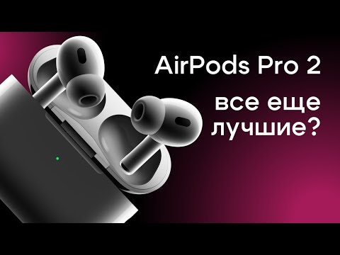 Видео: AirPods Pro 2 (Type-C) в 2024 году | Лучшие наушники Apple с шумоподавлением | Стоит ли покупать?