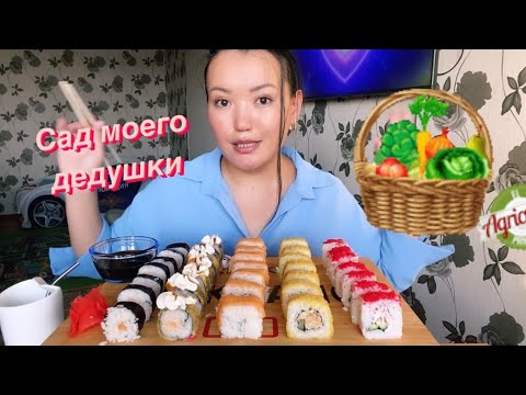 Видео: 🍣 СУШИ, Воспоминания детства 🍂 не асмр| mukbang sushi