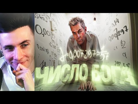 Видео: ХЕСУС СМОТРИТ: ГЛАВНОЕ ЧИСЛО ВСЕЛЕННОЙ — ТОПЛЕС