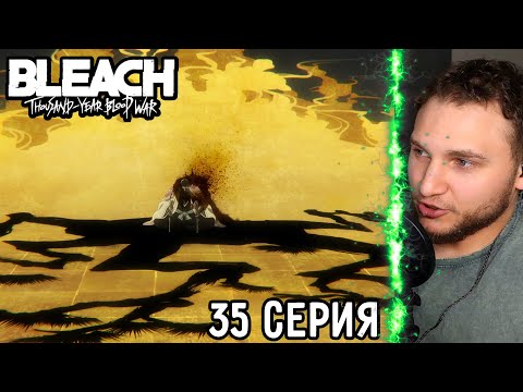 Видео: Банкай Кьераку! | Блич: ТКВ 35 серия | Реакция на аниме