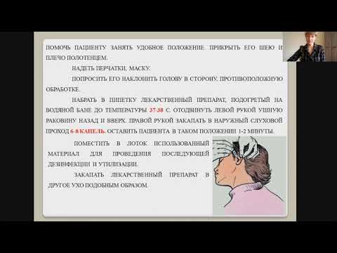 Видео: Закапывание капель в глаза, нос и уши.