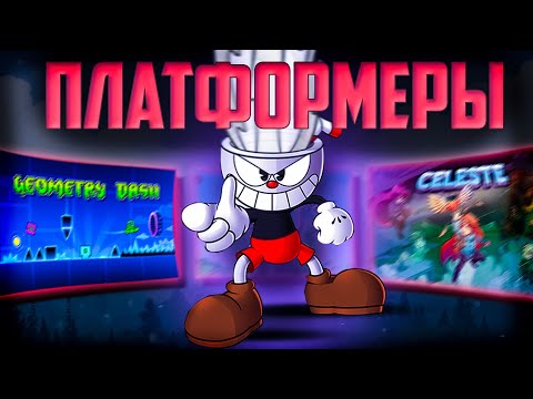 Видео: Платформеры, но если я умру игра РАНДОМНО меняется | Platformers