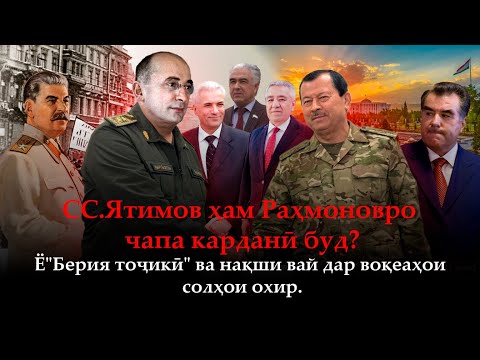 Видео: 🆘 СС.Ятимов ҳам Раҳмоновро чапа кардани буд? Бубин, то огоҳ боши