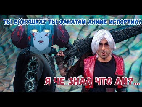 Видео: Devil May Cry: ТРАНСФОРМЕРЫ ПРОТИВ ДЕМОНОВ