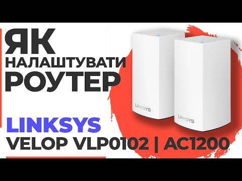 Видео: ✅ Як налаштувати роутер LINKSYS Velop VLP0102 | Налаштування роутера LINKSYS AC1200 Velop VLP0102