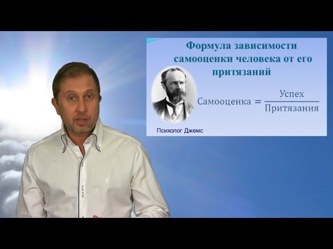 Видео: Как повысить самооценку. 1 Часть. 9 Правило успешного человека.