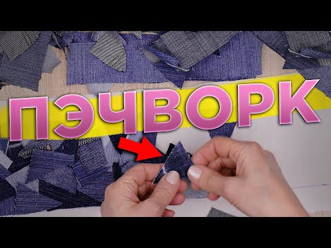 Видео: Разрезала СТАРЫЕ ДЖИНСЫ НА МЕЛКИЕ КУСОЧКИ и сделала ШИКАРНУЮ корзину для хранения.