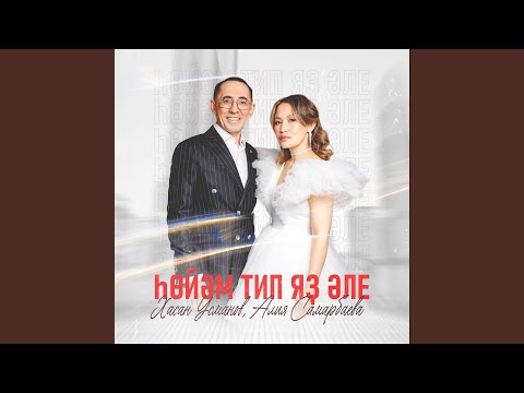 Видео: Һөйәм тип яҙ әле