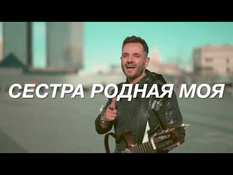 Видео: Alex-Сестра (Караоке)