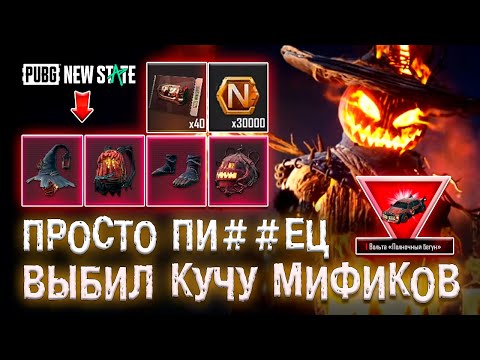 Видео: ОТКРЫТИЕ КЕЙСОВ PUBG NEW STATE! ОТКРЫВАЮ КЕЙС БЕШЕНОЕ ПУГАЛО ПУБГ НЬЮ СТЕЙТ! НОВЫЙ КЕЙС NEW STATE!