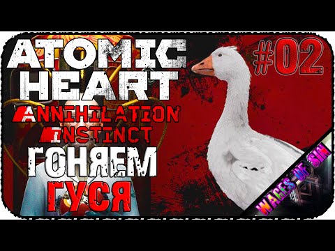 Видео: Собираем бусы для Элеоноры - Стрим - Atomic Heart: Annihilation Instinct #02