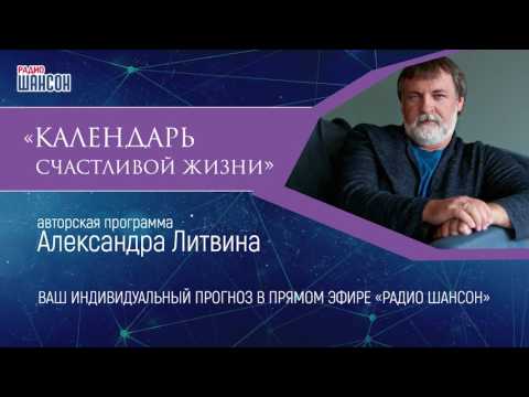 Видео: «Календарь счастливой жизни» Александра Литвина. О детях