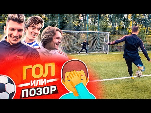 Видео: ВСЕ БЫЛИ В ШОКЕ ОТ ЕГО ИСТОРИИ // ГОЛ или ПОЗОР 2 СЕЗОН