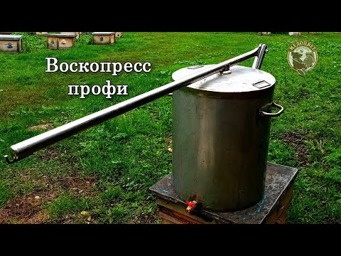 Видео: Воскопресс профессиональный Конструкция Отжим мервы