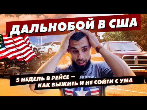 Видео: Работа на траке в США — честно о ПЛЮСАХ и МИНУСАХ