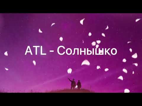 Видео: ATL - Солнышко (альбом «Потреблять»)